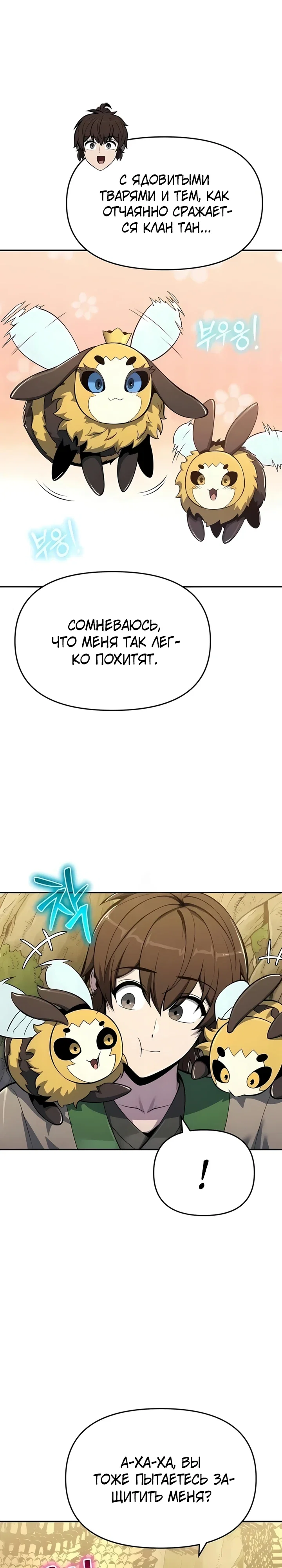 Манга Знаток ядов из сычуаньского клана Тан - Глава 74 Страница 16