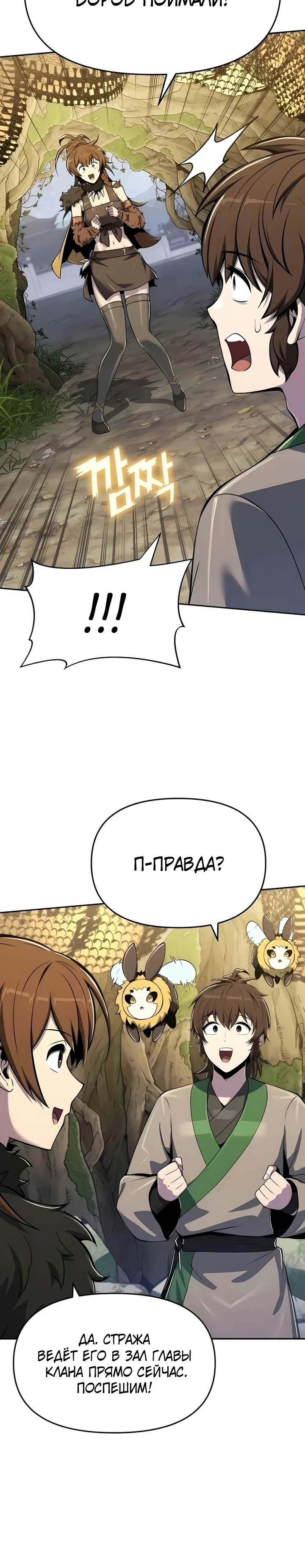Манга Знаток ядов из сычуаньского клана Тан - Глава 74 Страница 23