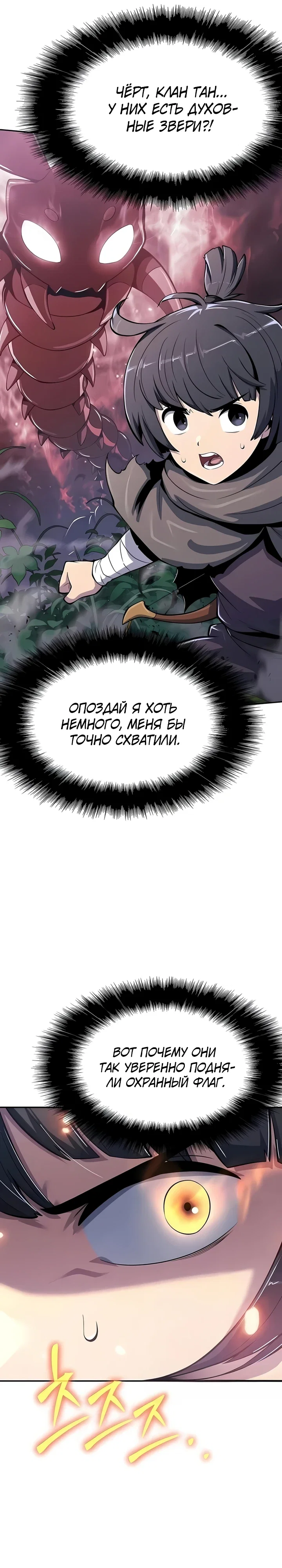 Манга Знаток ядов из сычуаньского клана Тан - Глава 74 Страница 4