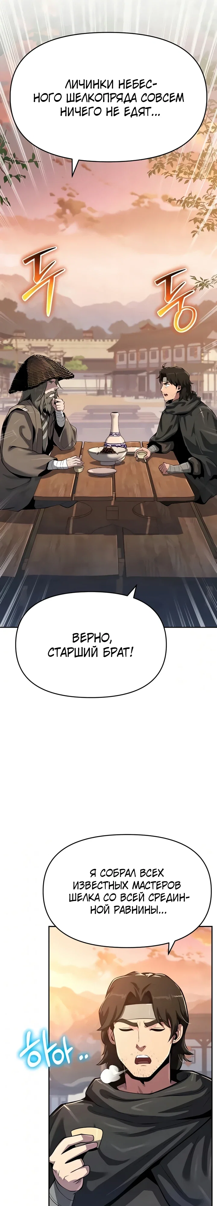 Манга Знаток ядов из сычуаньского клана Тан - Глава 73 Страница 2
