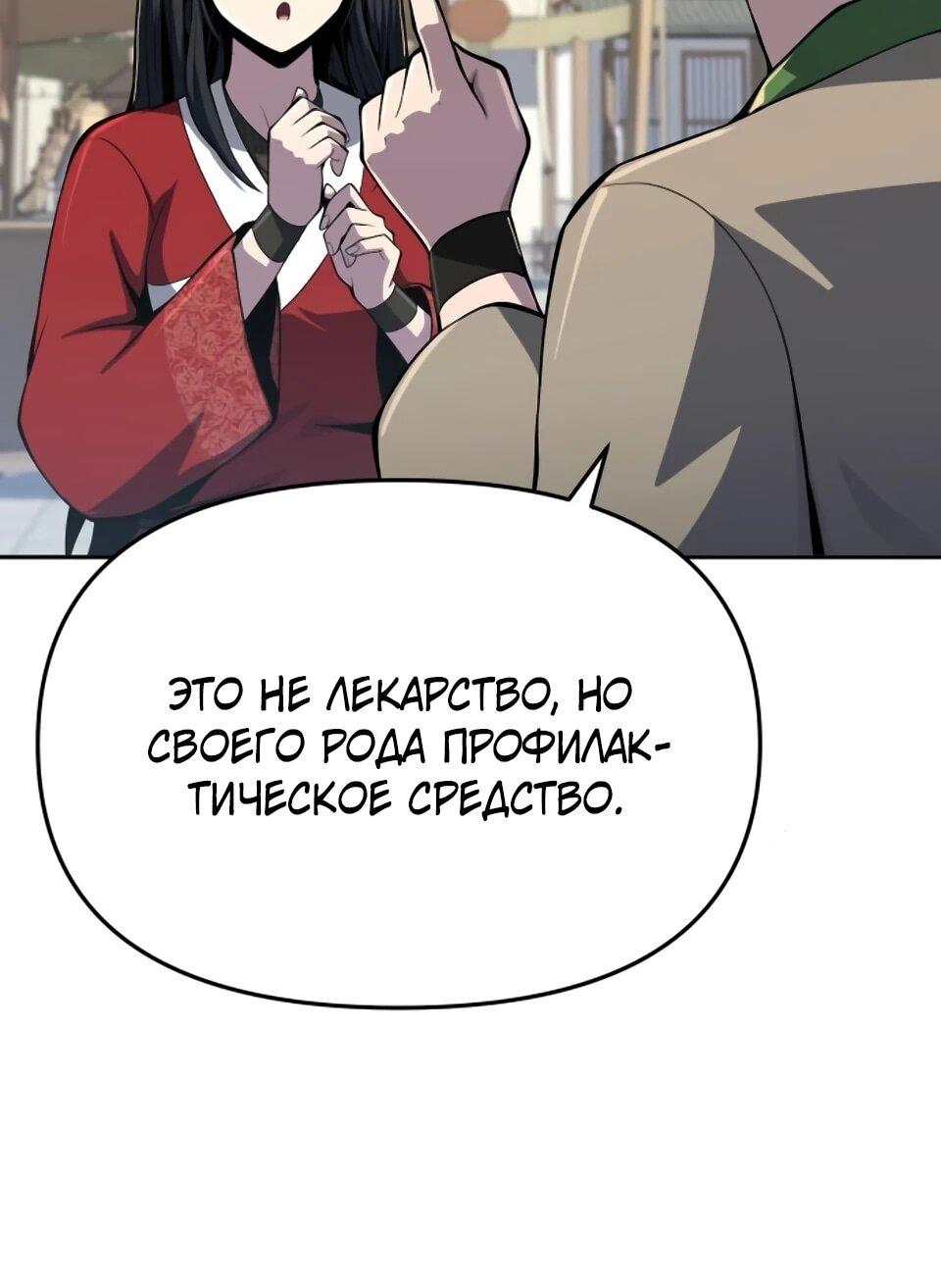 Манга Знаток ядов из сычуаньского клана Тан - Глава 78 Страница 6