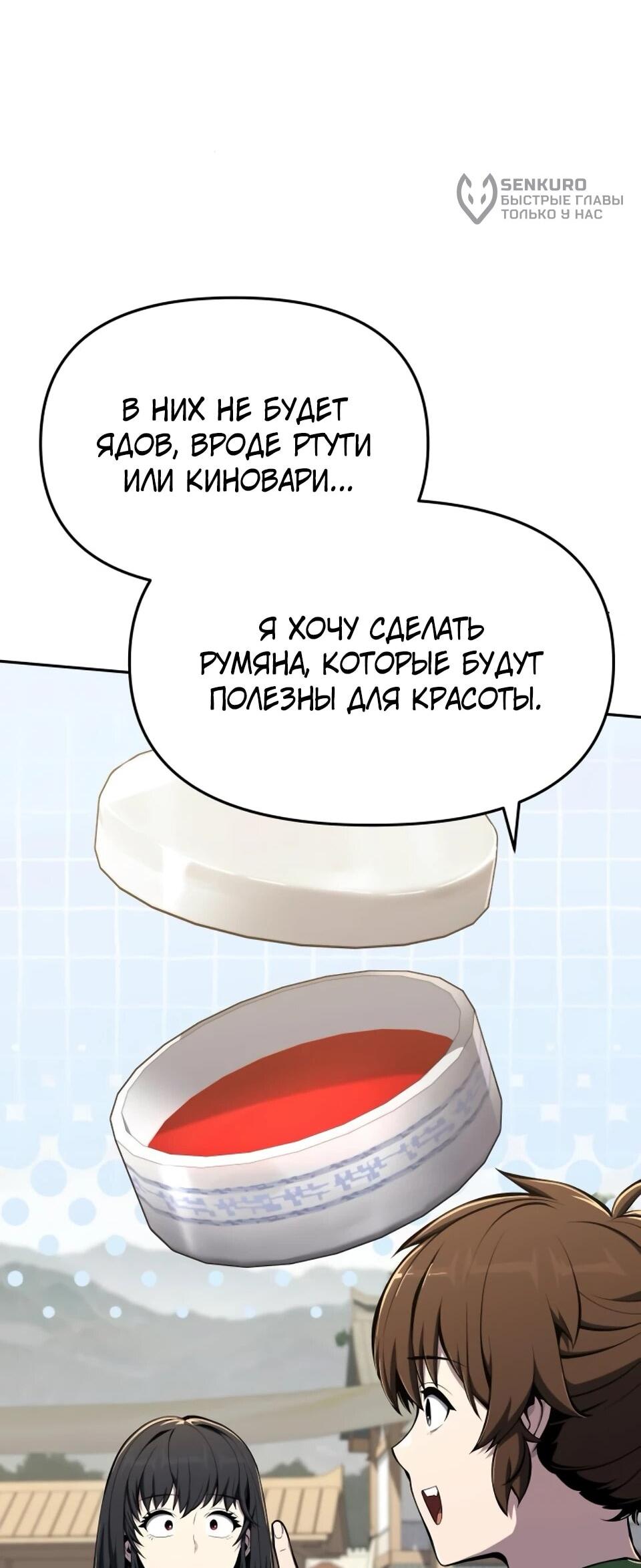 Манга Знаток ядов из сычуаньского клана Тан - Глава 78 Страница 5