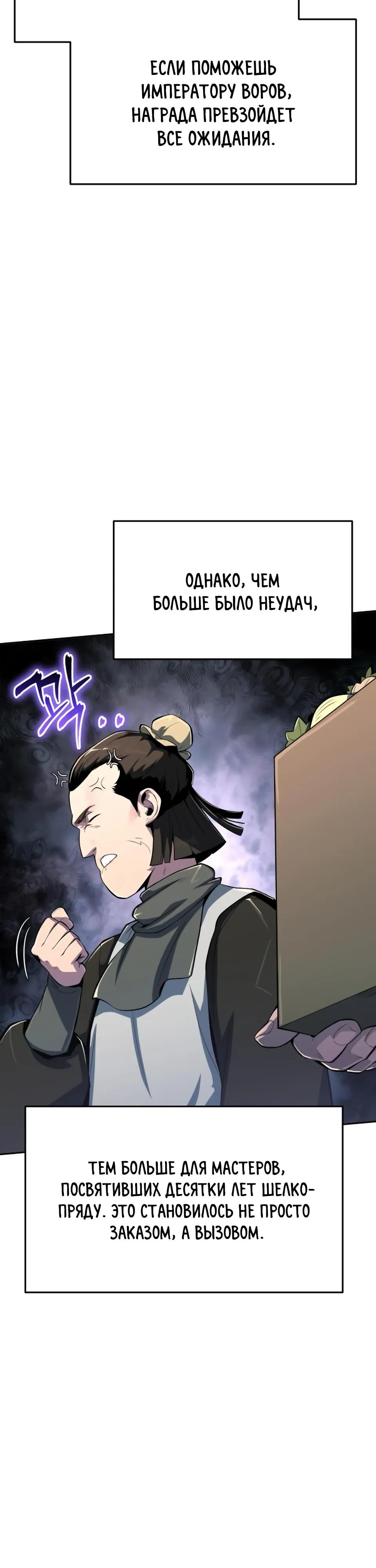 Манга Знаток ядов из сычуаньского клана Тан - Глава 80 Страница 4