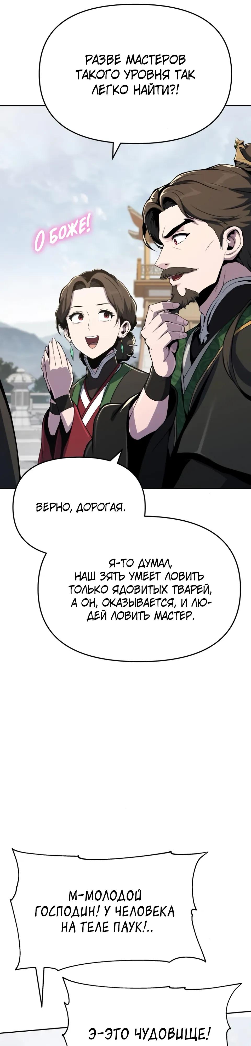 Манга Знаток ядов из сычуаньского клана Тан - Глава 80 Страница 45