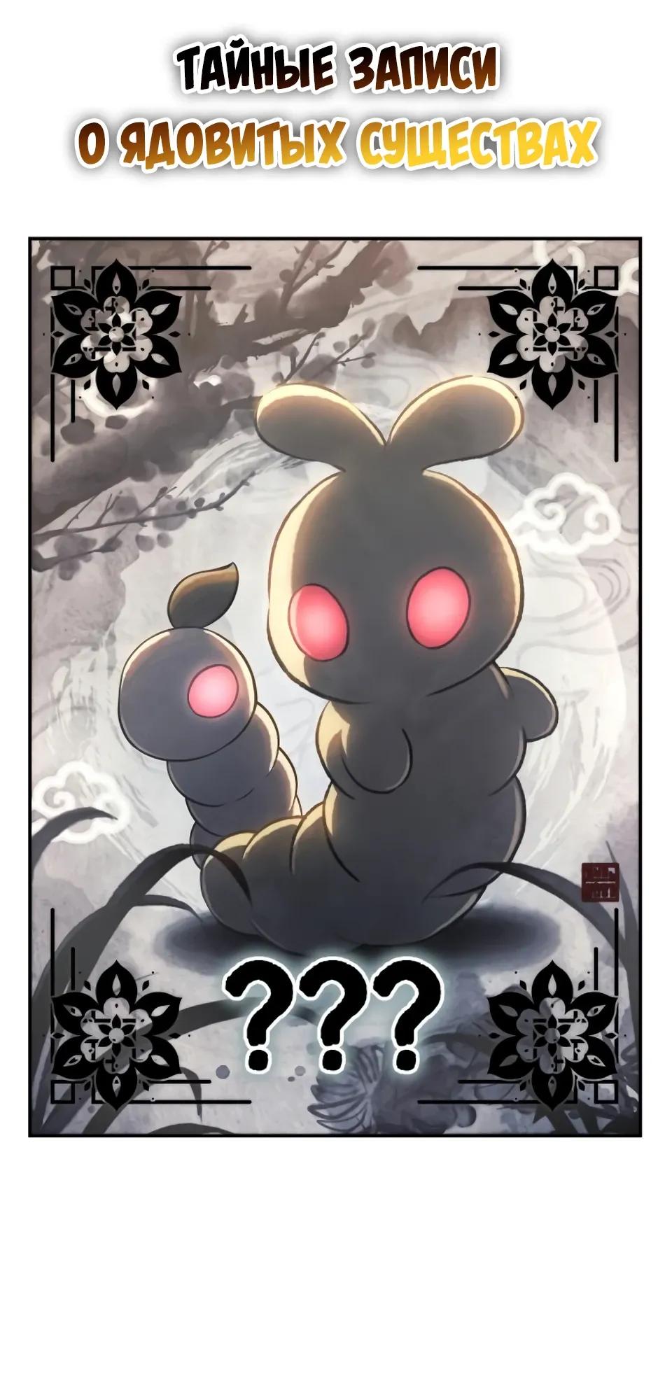 Манга Знаток ядов из сычуаньского клана Тан - Глава 80 Страница 61