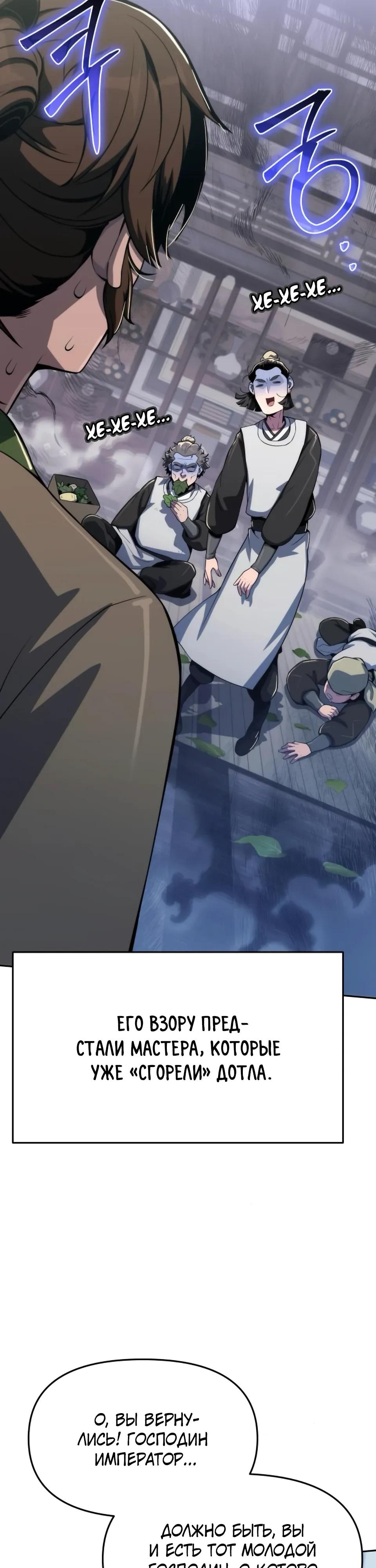 Манга Знаток ядов из сычуаньского клана Тан - Глава 80 Страница 7