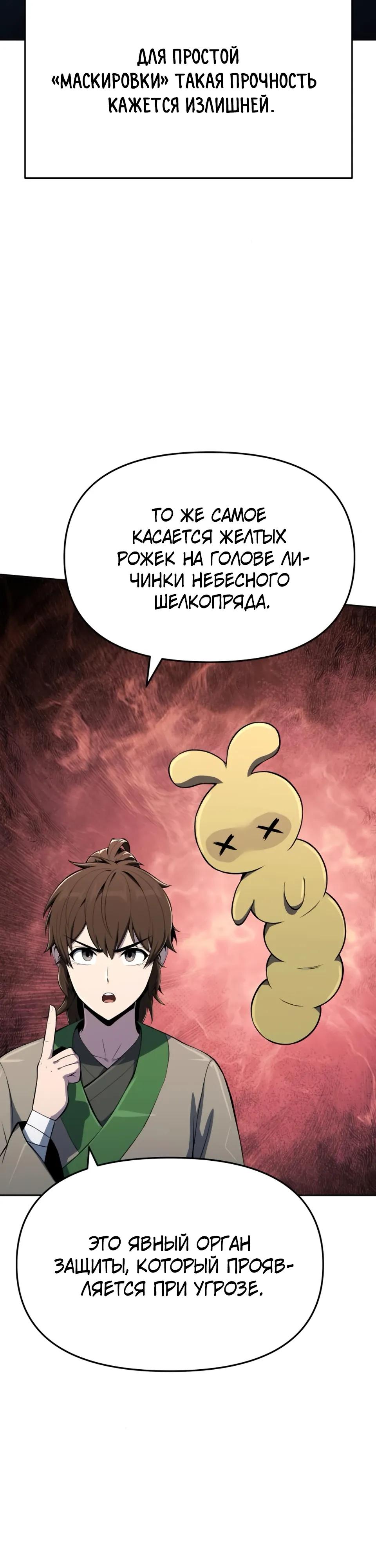 Манга Знаток ядов из сычуаньского клана Тан - Глава 80 Страница 20