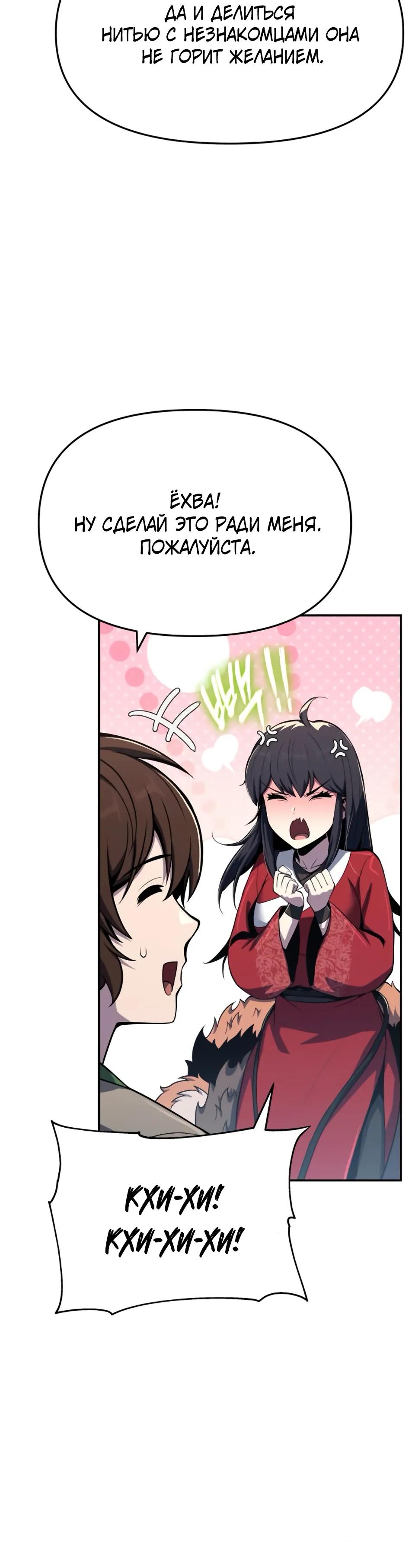 Манга Знаток ядов из сычуаньского клана Тан - Глава 80 Страница 48