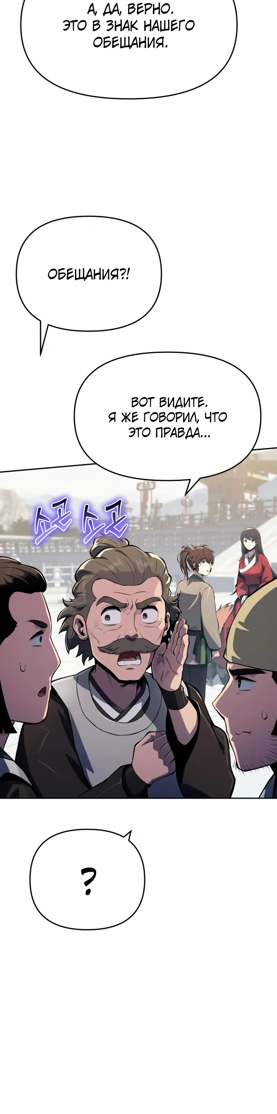 Манга Знаток ядов из сычуаньского клана Тан - Глава 80 Страница 55