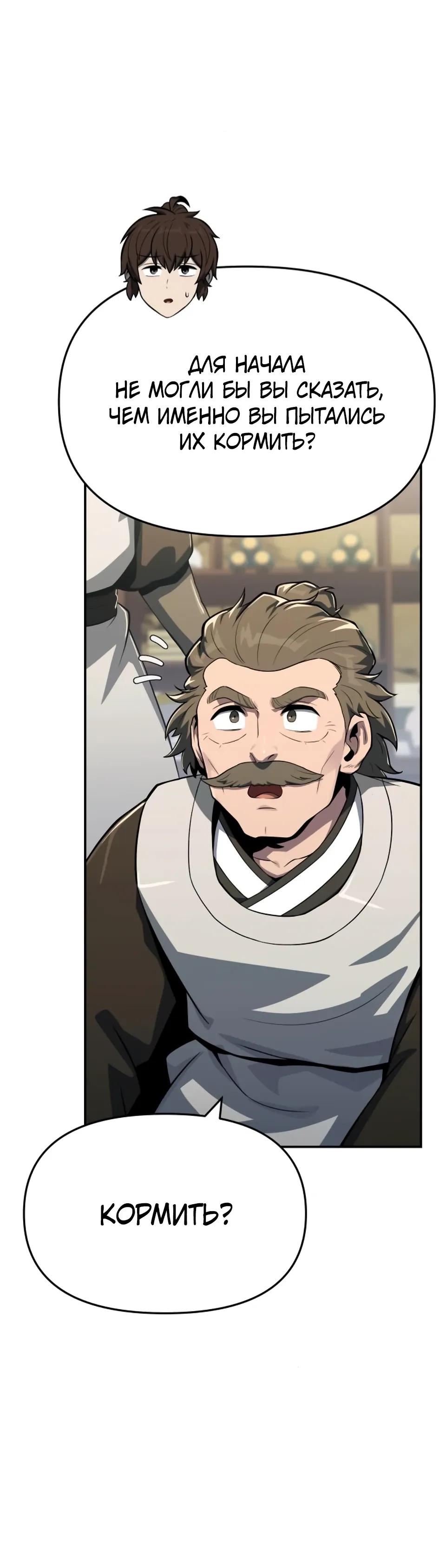 Манга Знаток ядов из сычуаньского клана Тан - Глава 80 Страница 12