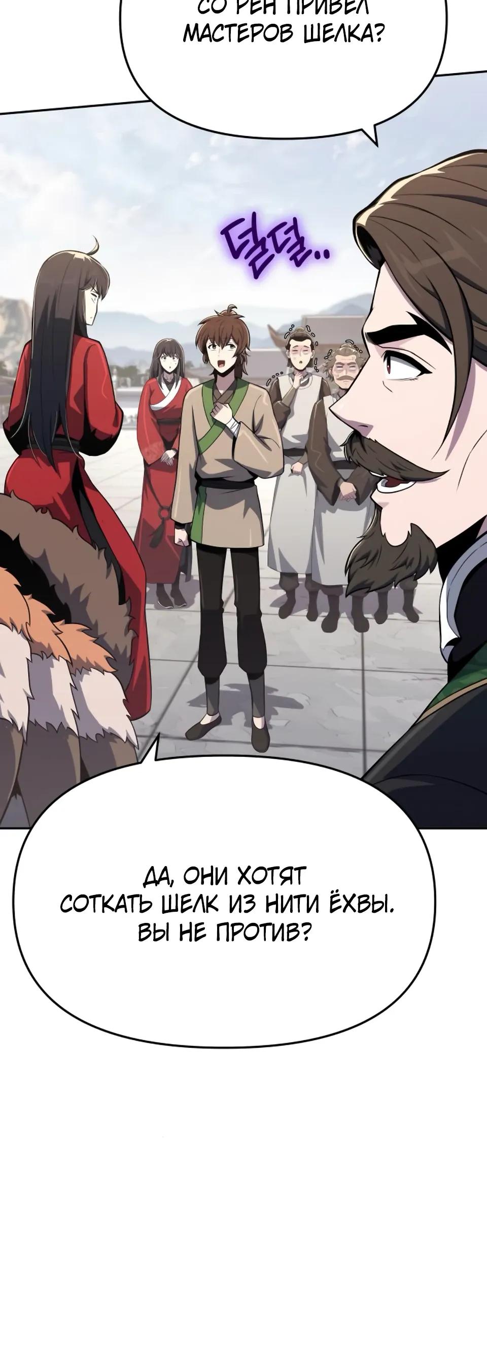 Манга Знаток ядов из сычуаньского клана Тан - Глава 80 Страница 44