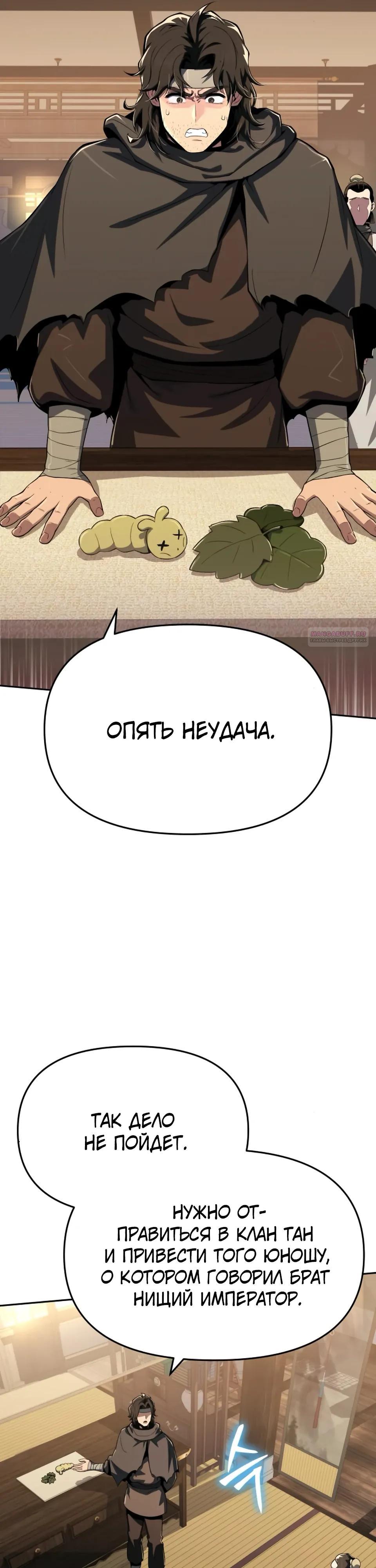 Манга Знаток ядов из сычуаньского клана Тан - Глава 80 Страница 2