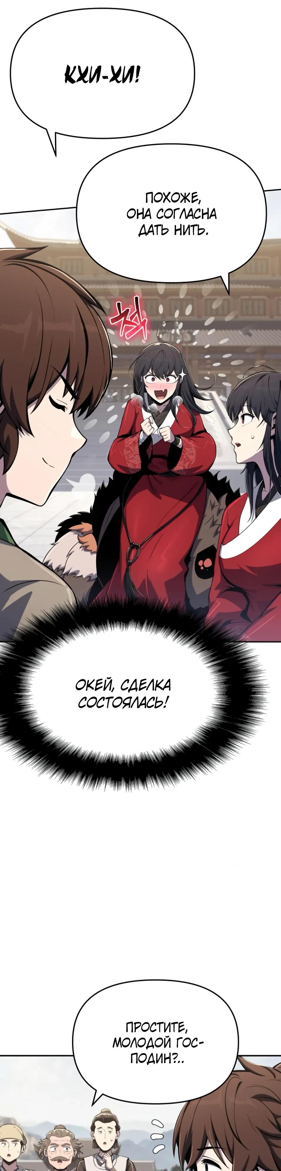 Манга Знаток ядов из сычуаньского клана Тан - Глава 80 Страница 53