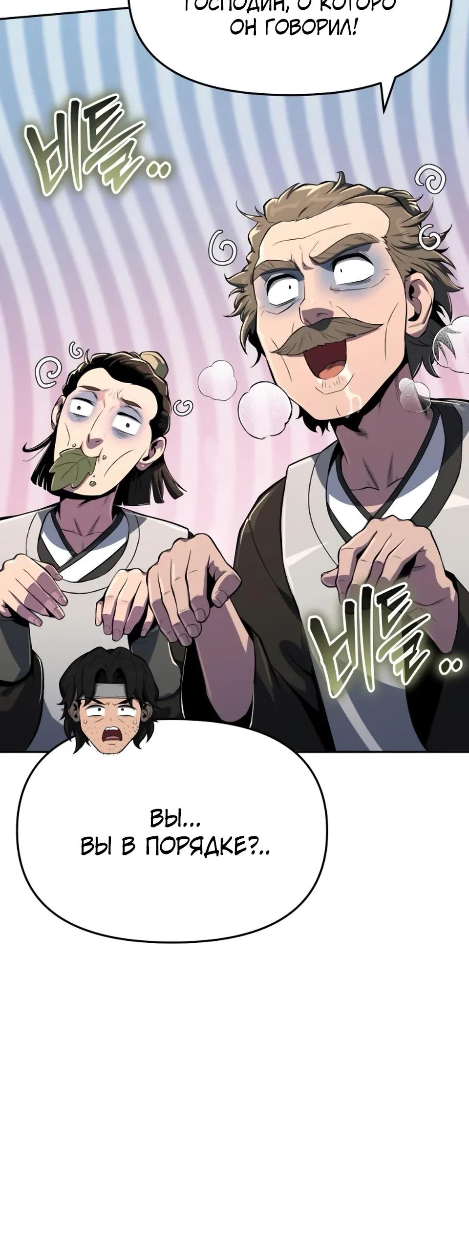 Манга Знаток ядов из сычуаньского клана Тан - Глава 80 Страница 8