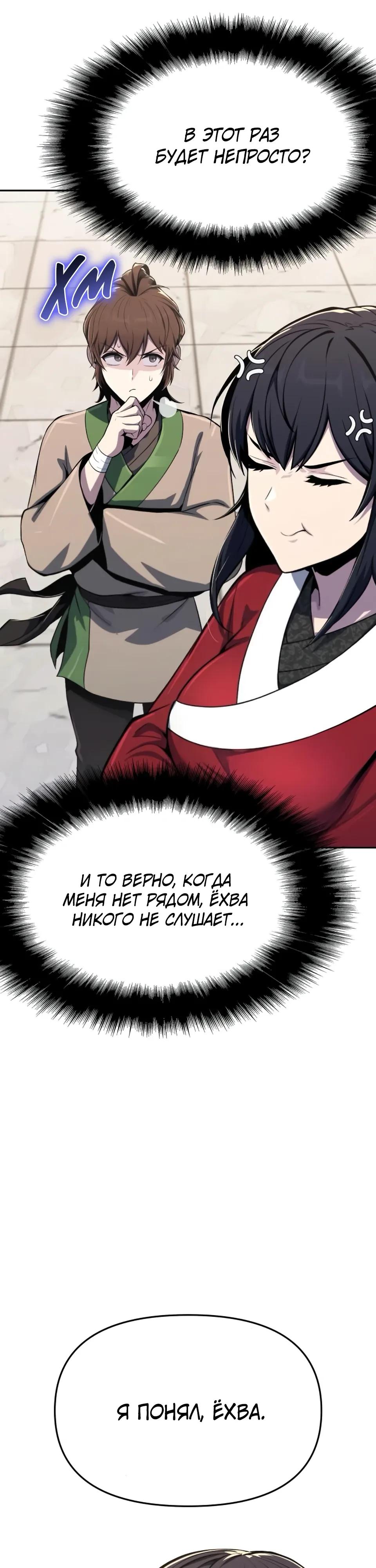 Манга Знаток ядов из сычуаньского клана Тан - Глава 80 Страница 49