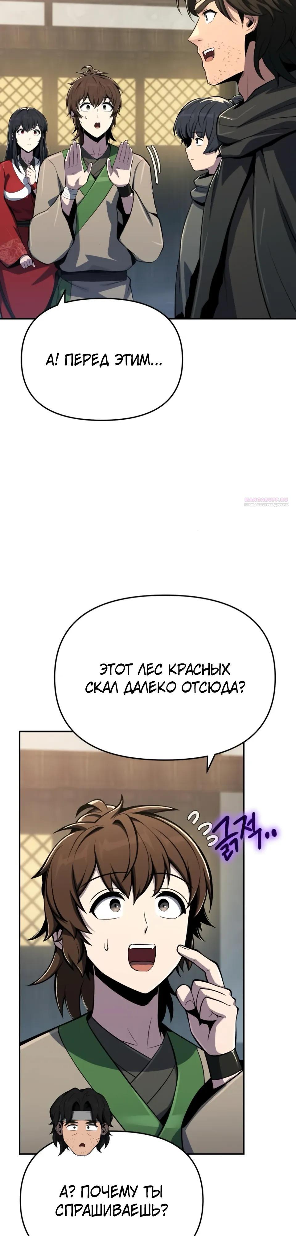 Манга Знаток ядов из сычуаньского клана Тан - Глава 80 Страница 30