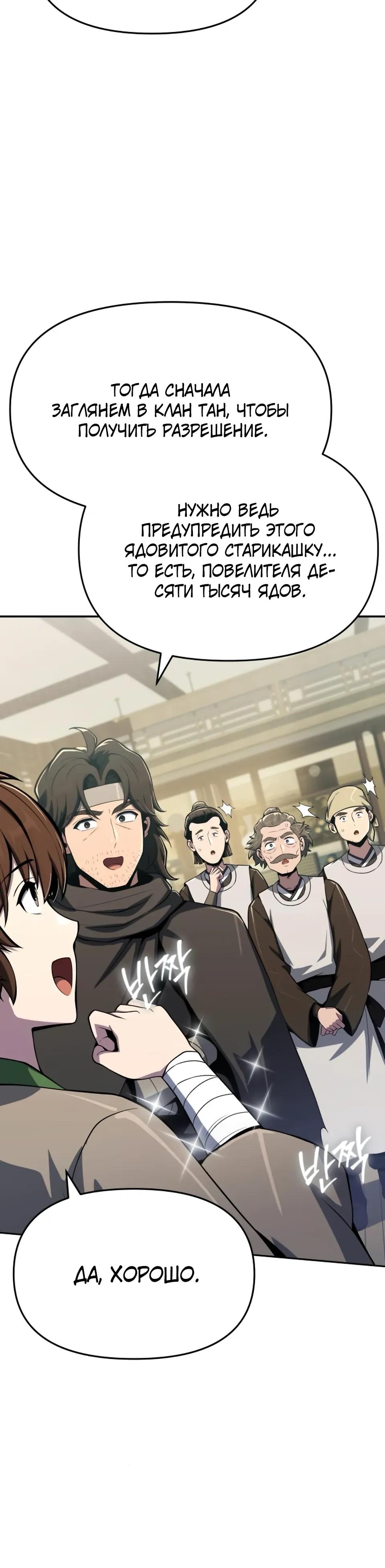 Манга Знаток ядов из сычуаньского клана Тан - Глава 80 Страница 32