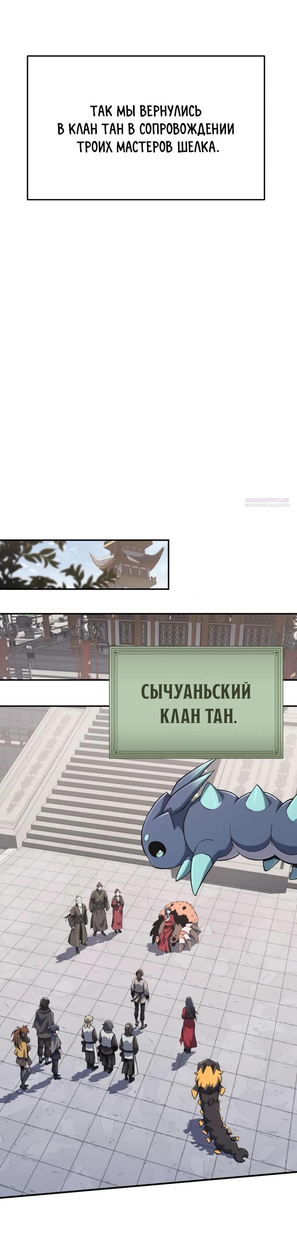 Манга Знаток ядов из сычуаньского клана Тан - Глава 80 Страница 42