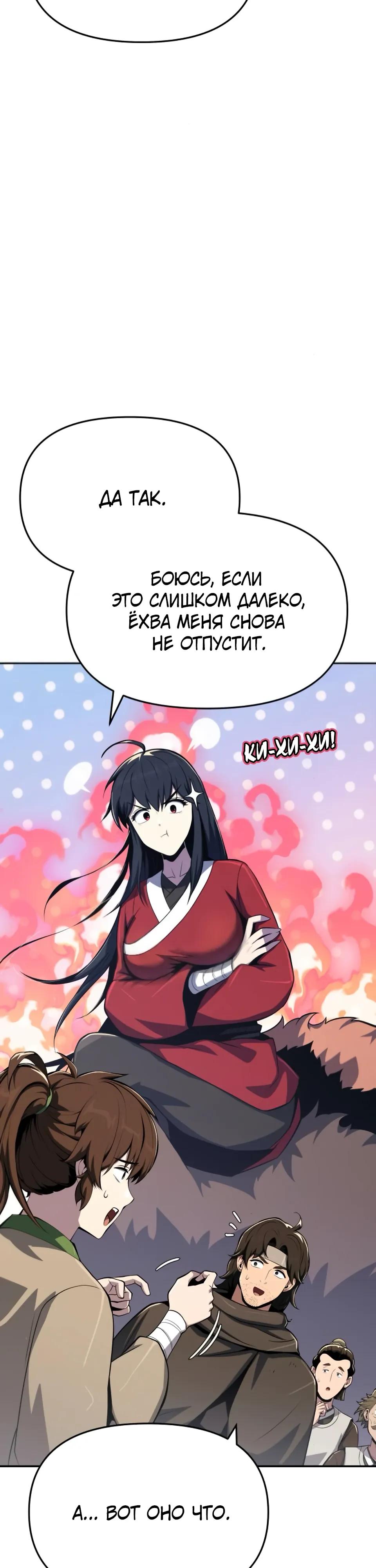 Манга Знаток ядов из сычуаньского клана Тан - Глава 80 Страница 31