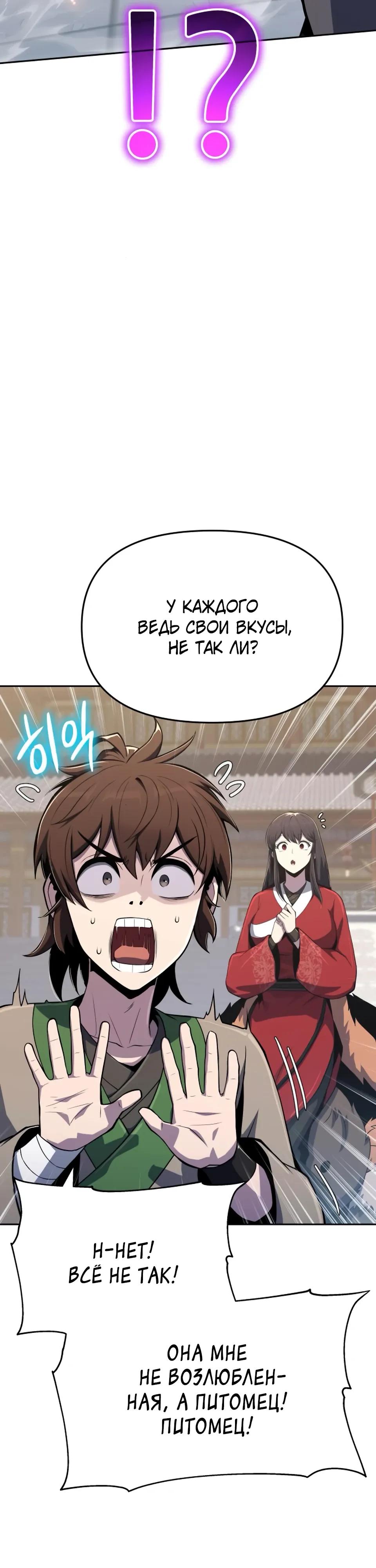 Манга Знаток ядов из сычуаньского клана Тан - Глава 80 Страница 57