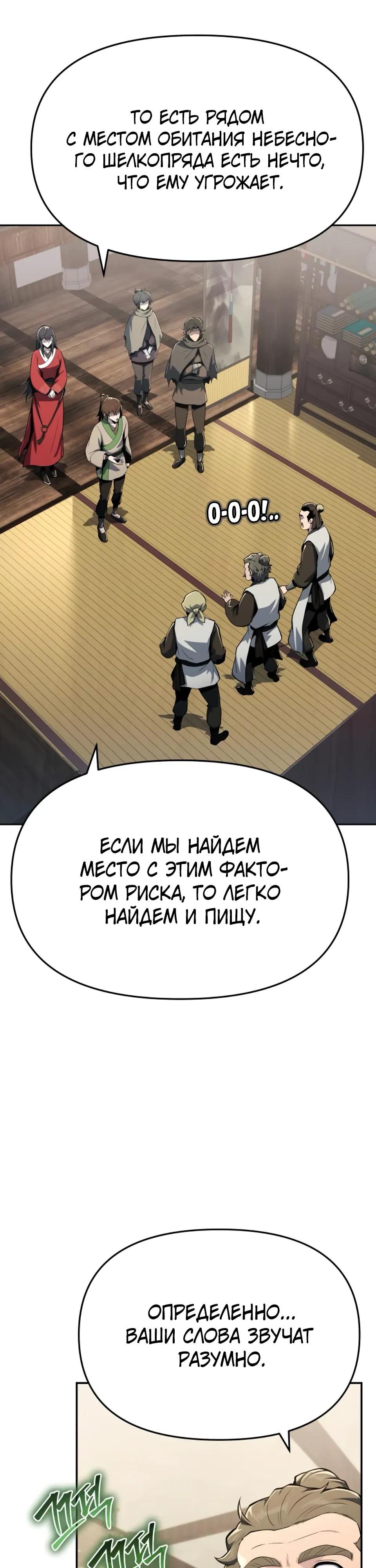 Манга Знаток ядов из сычуаньского клана Тан - Глава 80 Страница 21