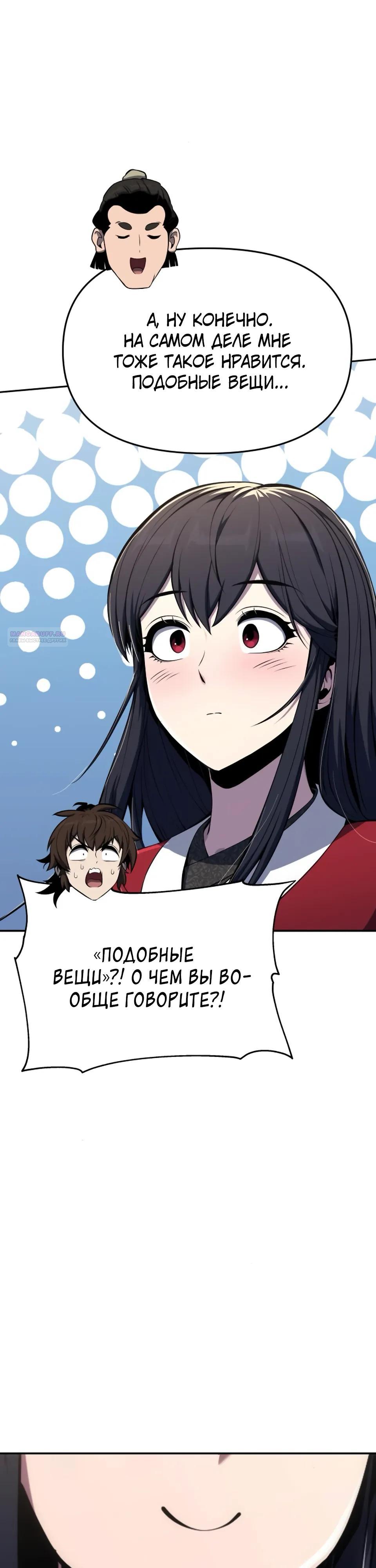 Манга Знаток ядов из сычуаньского клана Тан - Глава 80 Страница 58