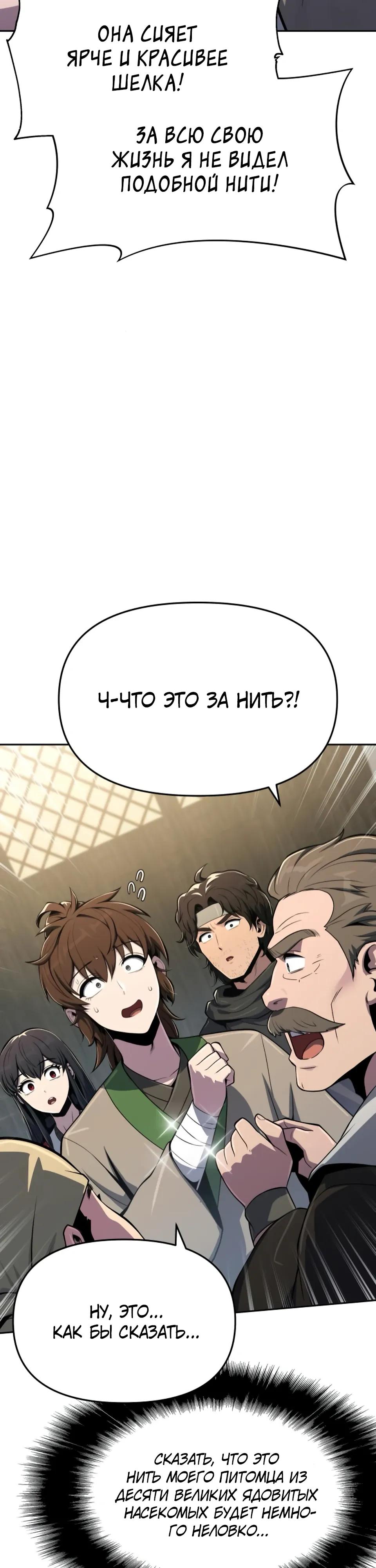 Манга Знаток ядов из сычуаньского клана Тан - Глава 80 Страница 35