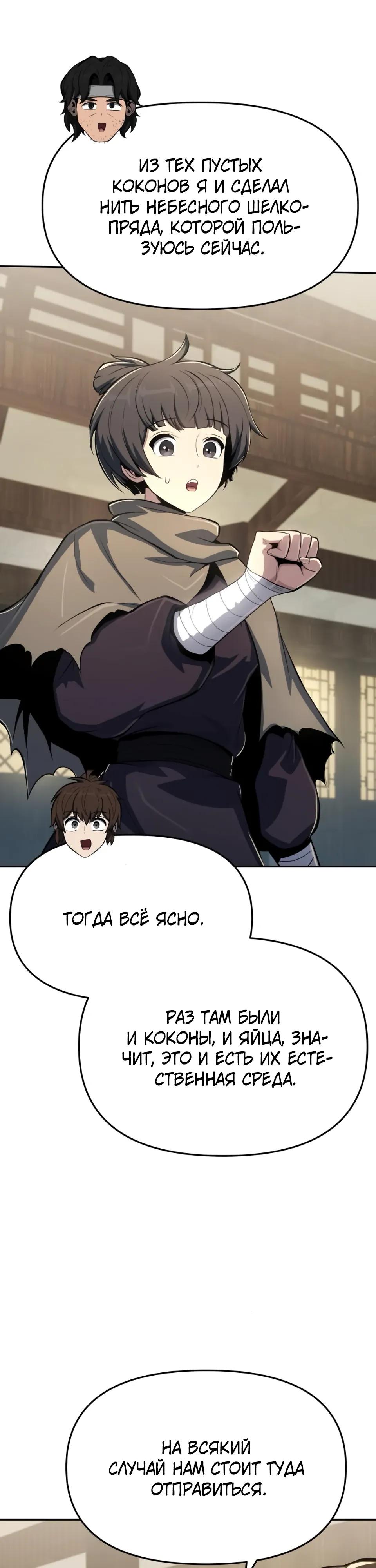 Манга Знаток ядов из сычуаньского клана Тан - Глава 80 Страница 25