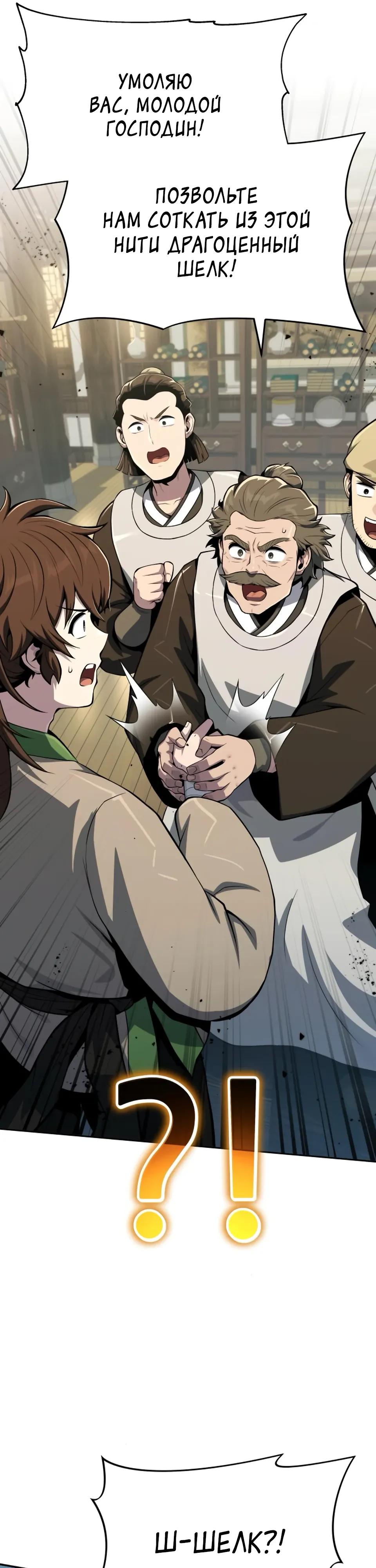 Манга Знаток ядов из сычуаньского клана Тан - Глава 80 Страница 37