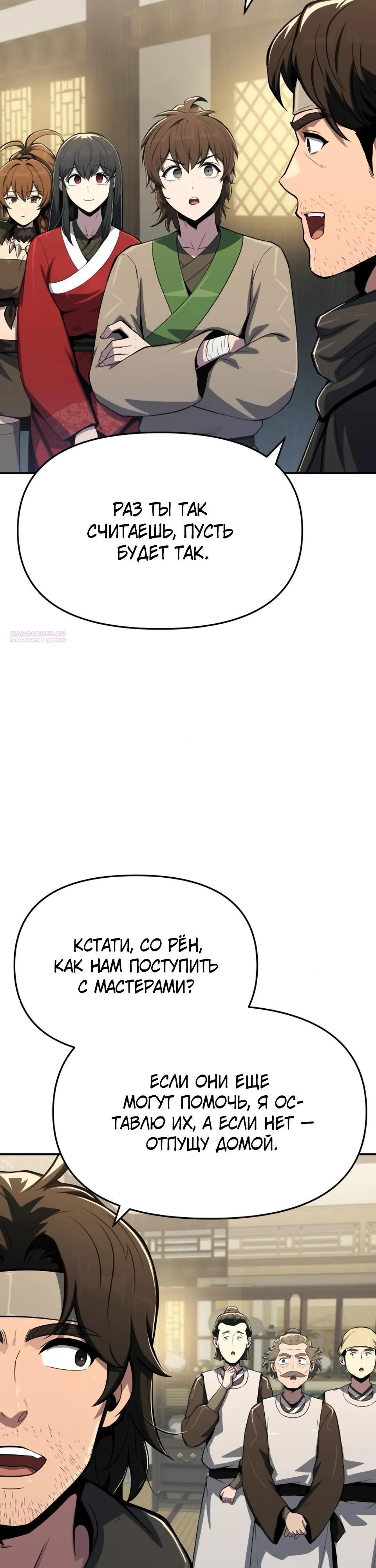 Манга Знаток ядов из сычуаньского клана Тан - Глава 80 Страница 26