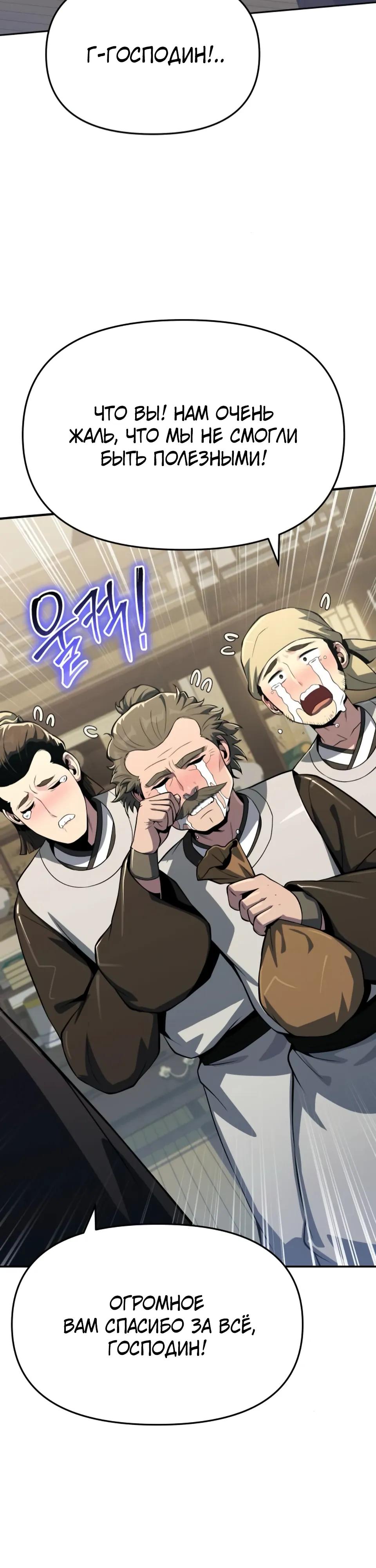 Манга Знаток ядов из сычуаньского клана Тан - Глава 80 Страница 28