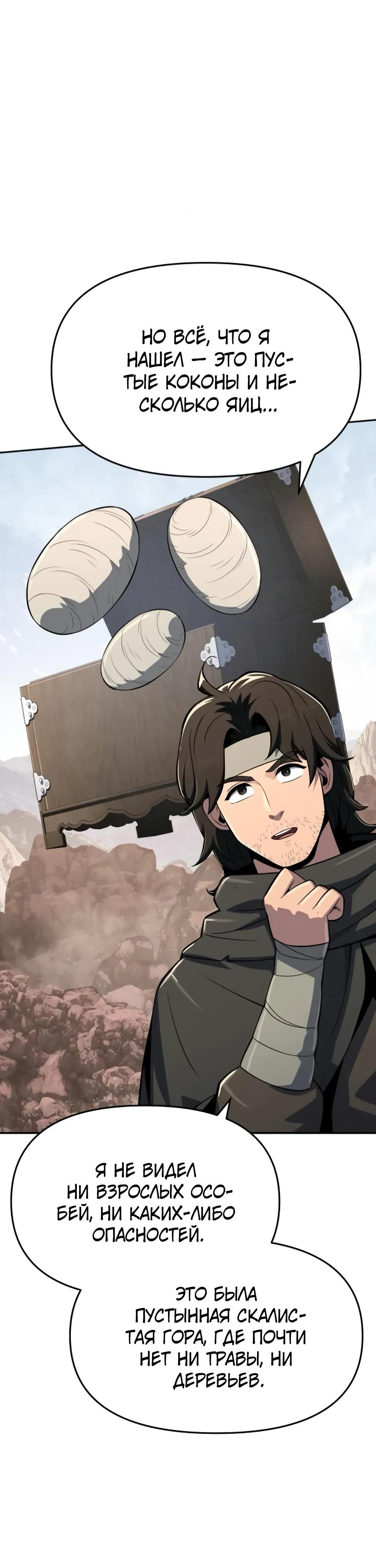 Манга Знаток ядов из сычуаньского клана Тан - Глава 80 Страница 24