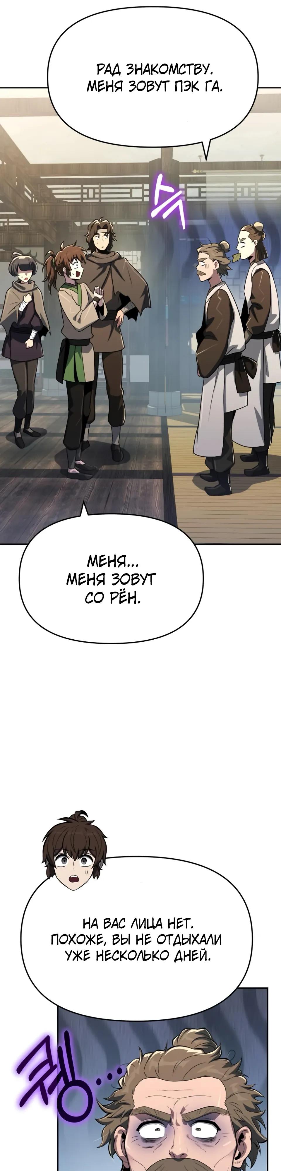 Манга Знаток ядов из сычуаньского клана Тан - Глава 80 Страница 9