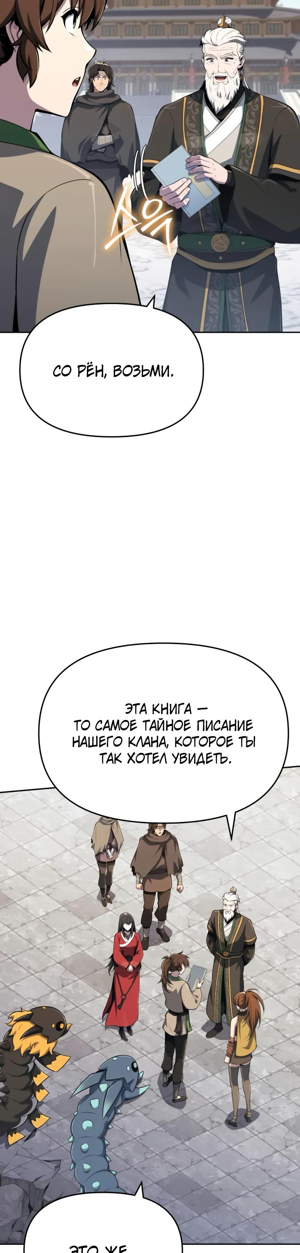 Манга Знаток ядов из сычуаньского клана Тан - Глава 79 Страница 37