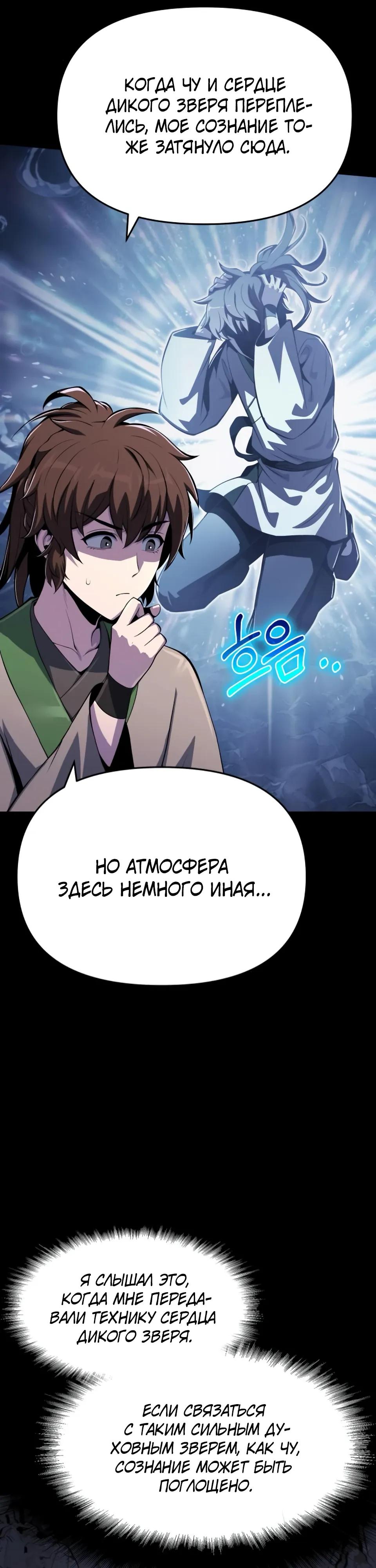 Манга Знаток ядов из сычуаньского клана Тан - Глава 79 Страница 16