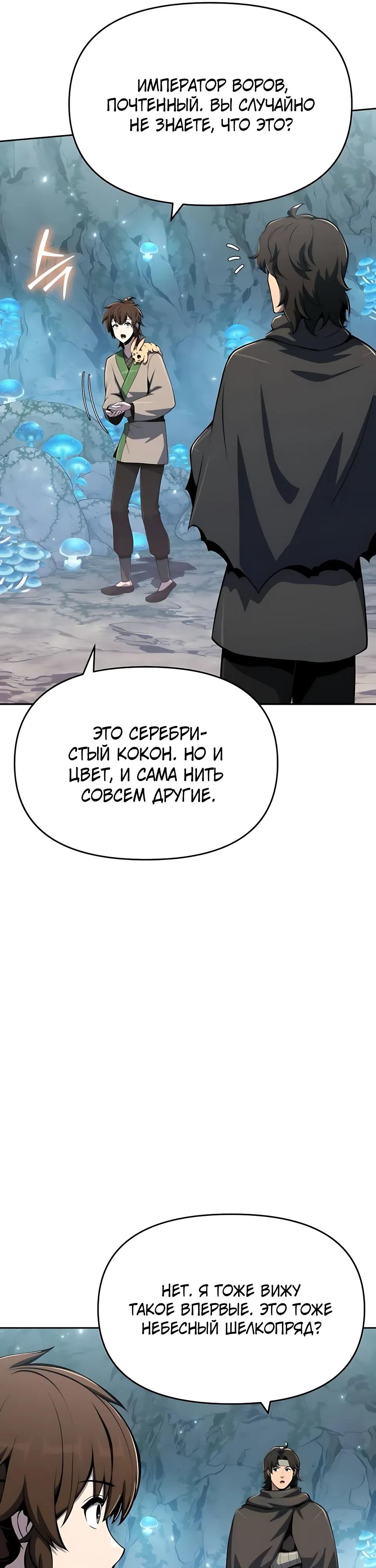 Манга Знаток ядов из сычуаньского клана Тан - Глава 82 Страница 5