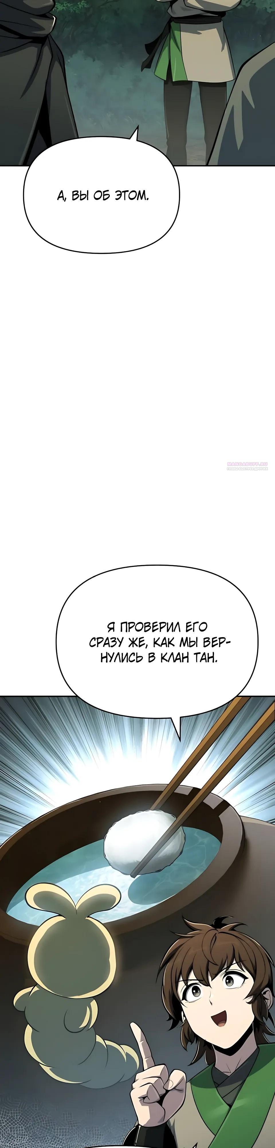 Манга Знаток ядов из сычуаньского клана Тан - Глава 82 Страница 46