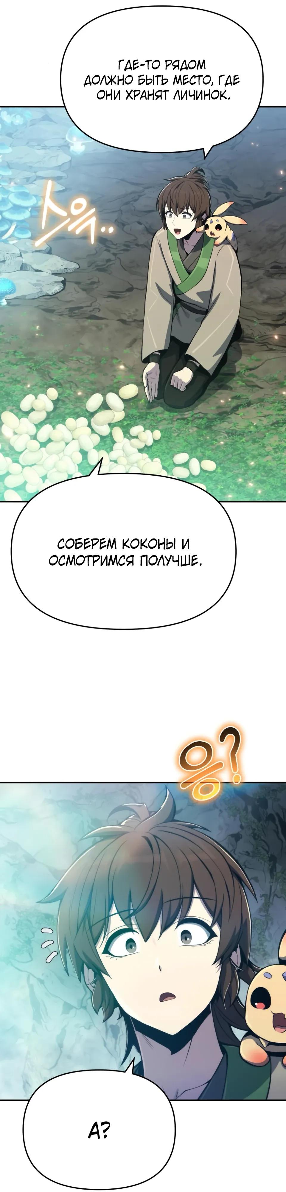 Манга Знаток ядов из сычуаньского клана Тан - Глава 81 Страница 60