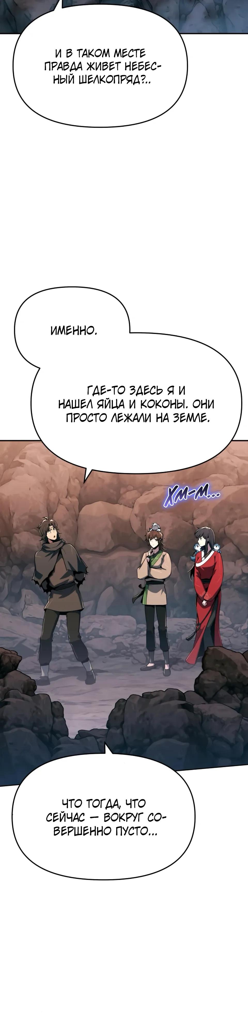 Манга Знаток ядов из сычуаньского клана Тан - Глава 81 Страница 8
