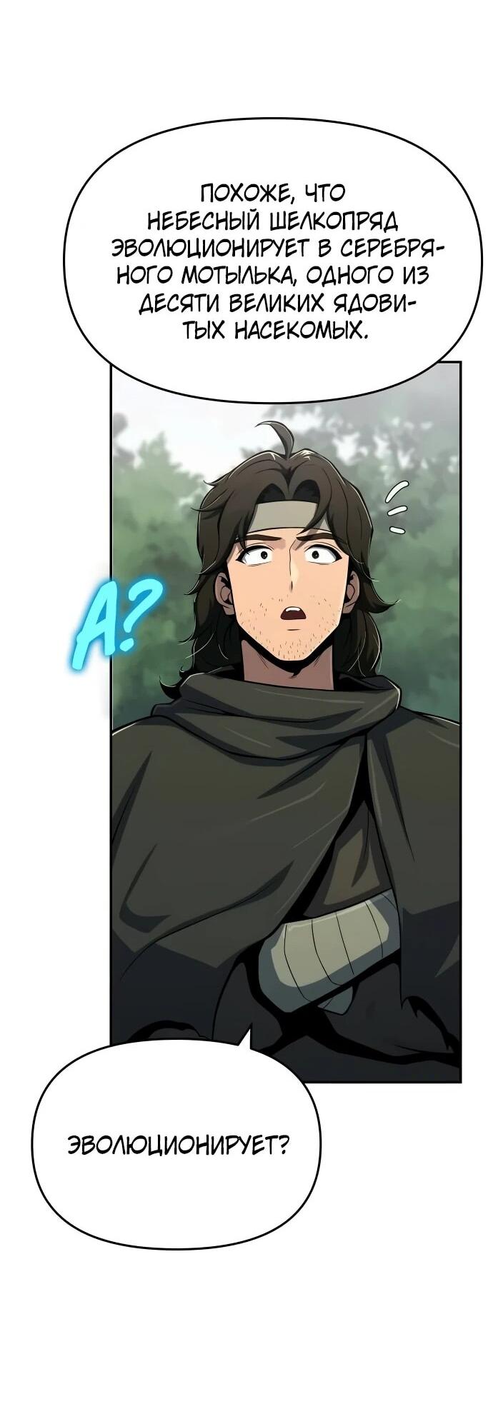 Манга Знаток ядов из сычуаньского клана Тан - Глава 83 Страница 12