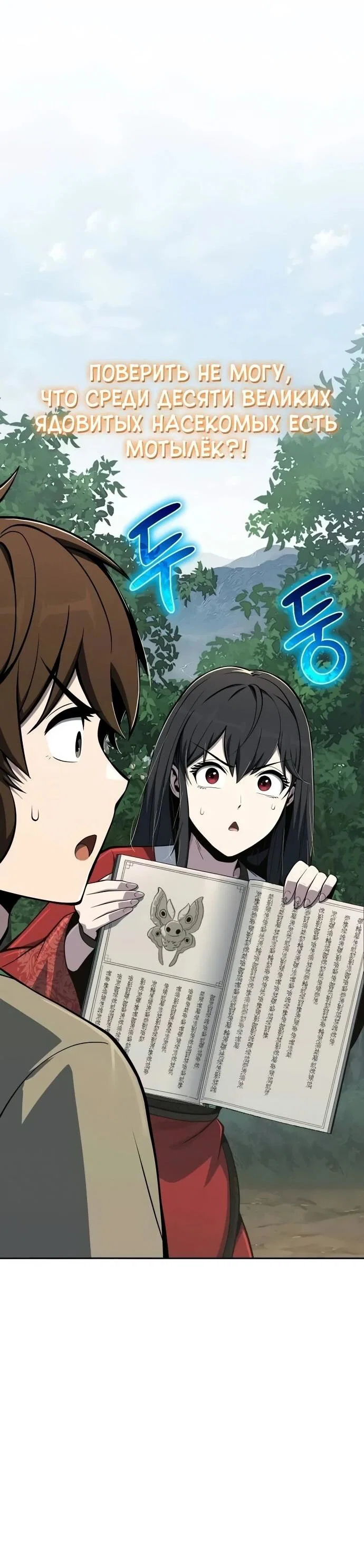 Манга Знаток ядов из сычуаньского клана Тан - Глава 83 Страница 8