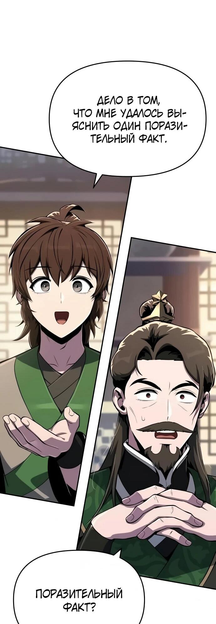 Манга Знаток ядов из сычуаньского клана Тан - Глава 83 Страница 54