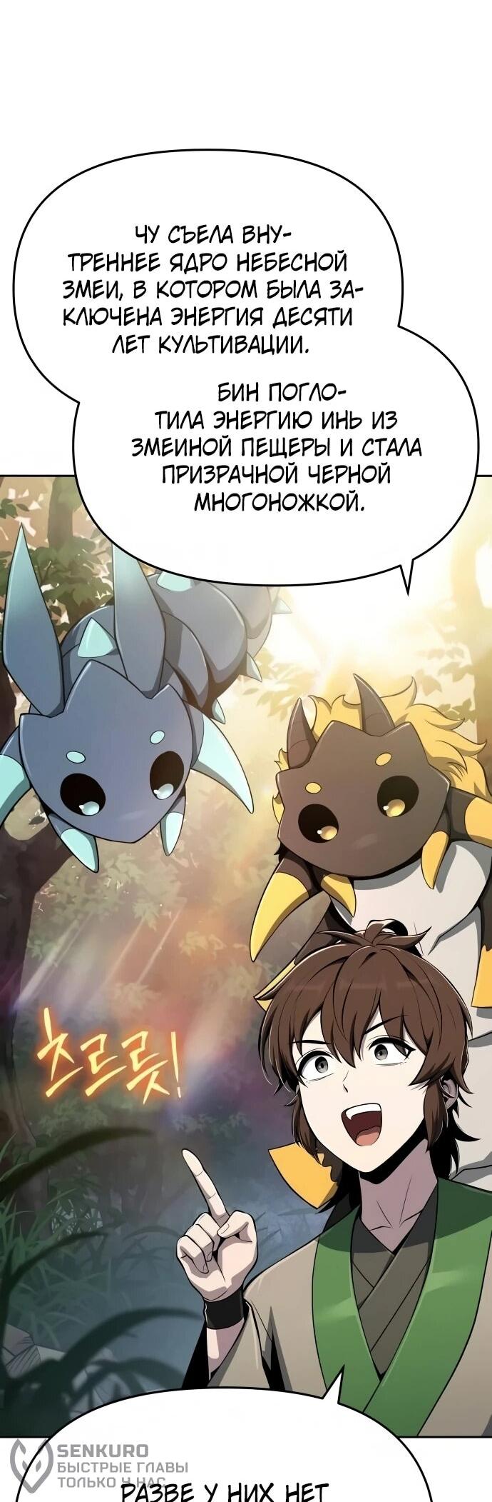 Манга Знаток ядов из сычуаньского клана Тан - Глава 83 Страница 59