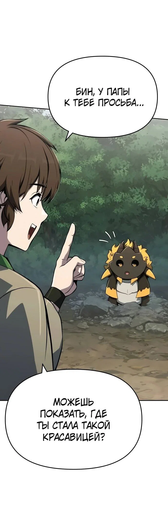 Манга Знаток ядов из сычуаньского клана Тан - Глава 83 Страница 18