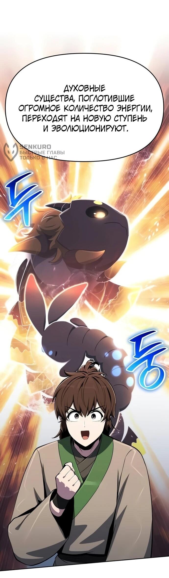 Манга Знаток ядов из сычуаньского клана Тан - Глава 83 Страница 56