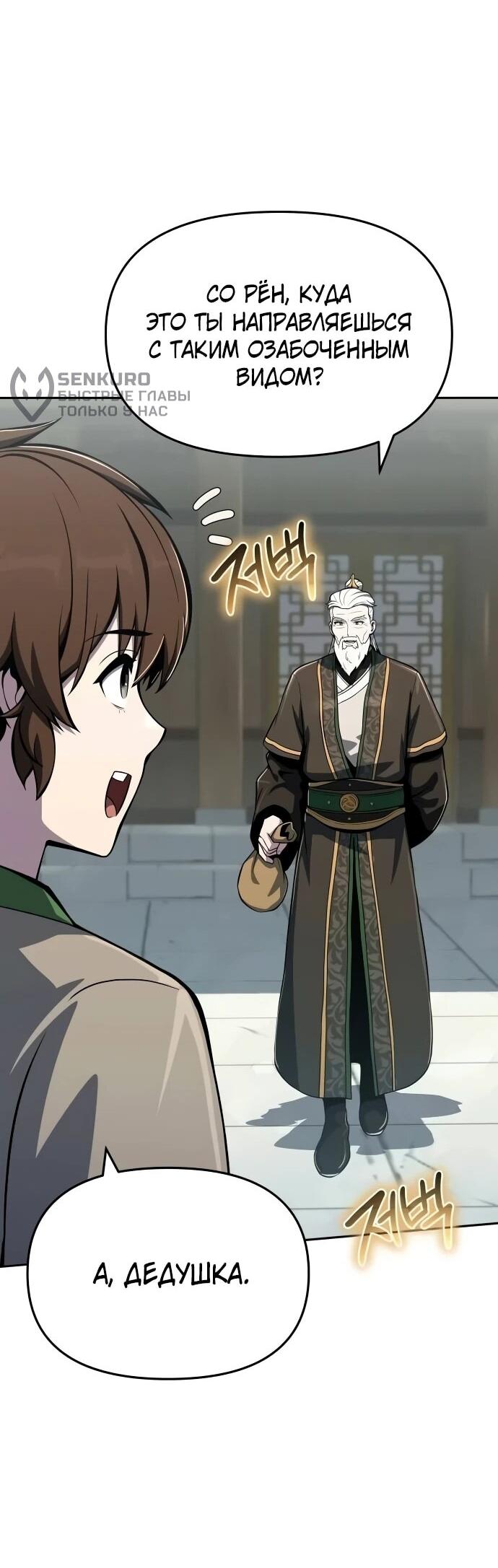 Манга Знаток ядов из сычуаньского клана Тан - Глава 83 Страница 36