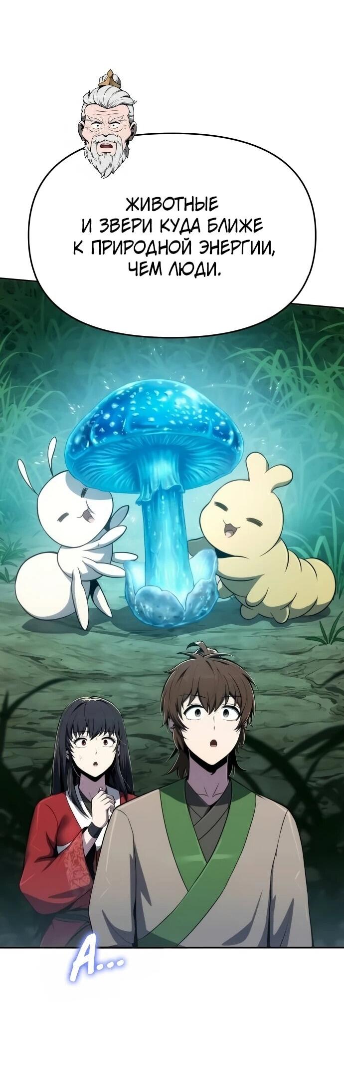 Манга Знаток ядов из сычуаньского клана Тан - Глава 83 Страница 42