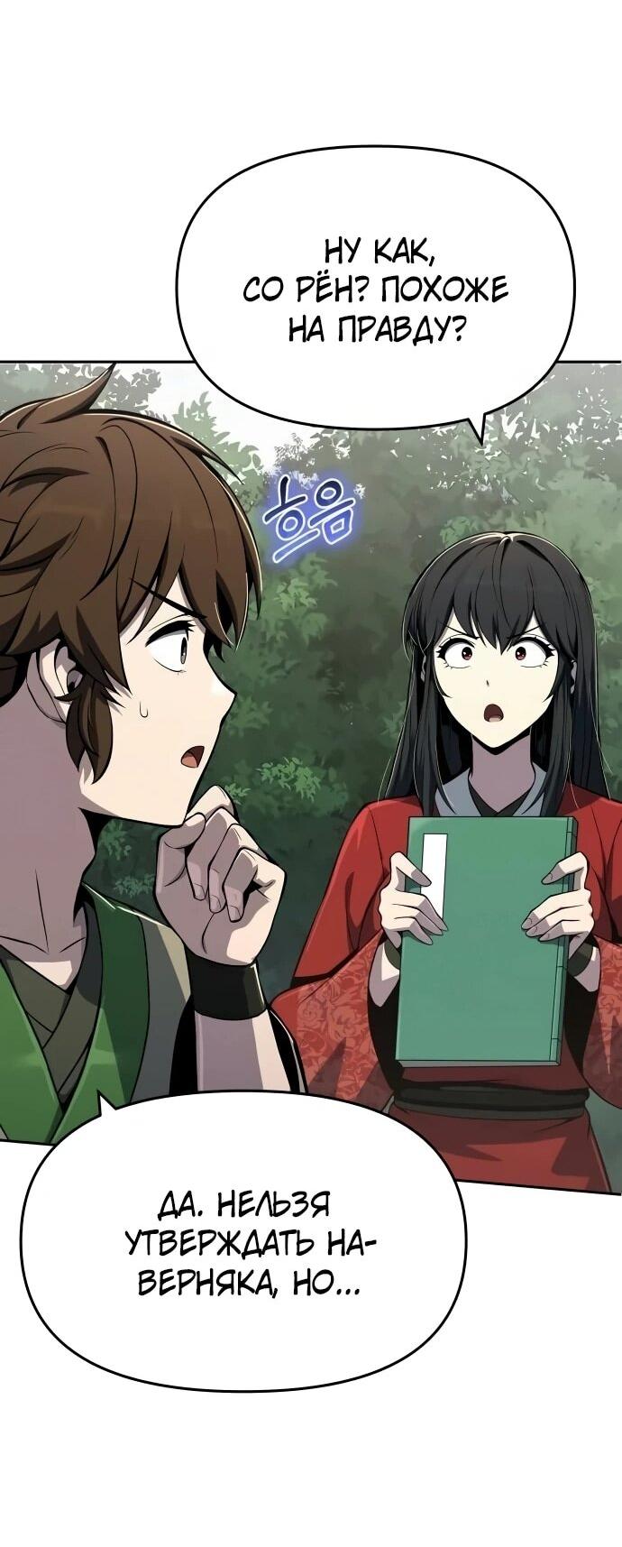 Манга Знаток ядов из сычуаньского клана Тан - Глава 83 Страница 11