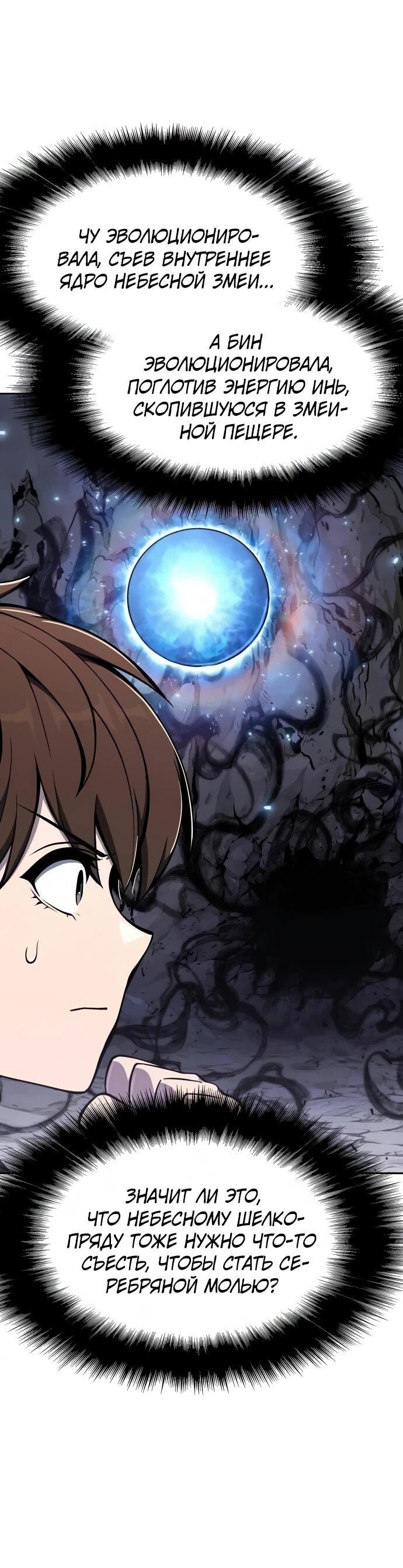 Манга Знаток ядов из сычуаньского клана Тан - Глава 83 Страница 30