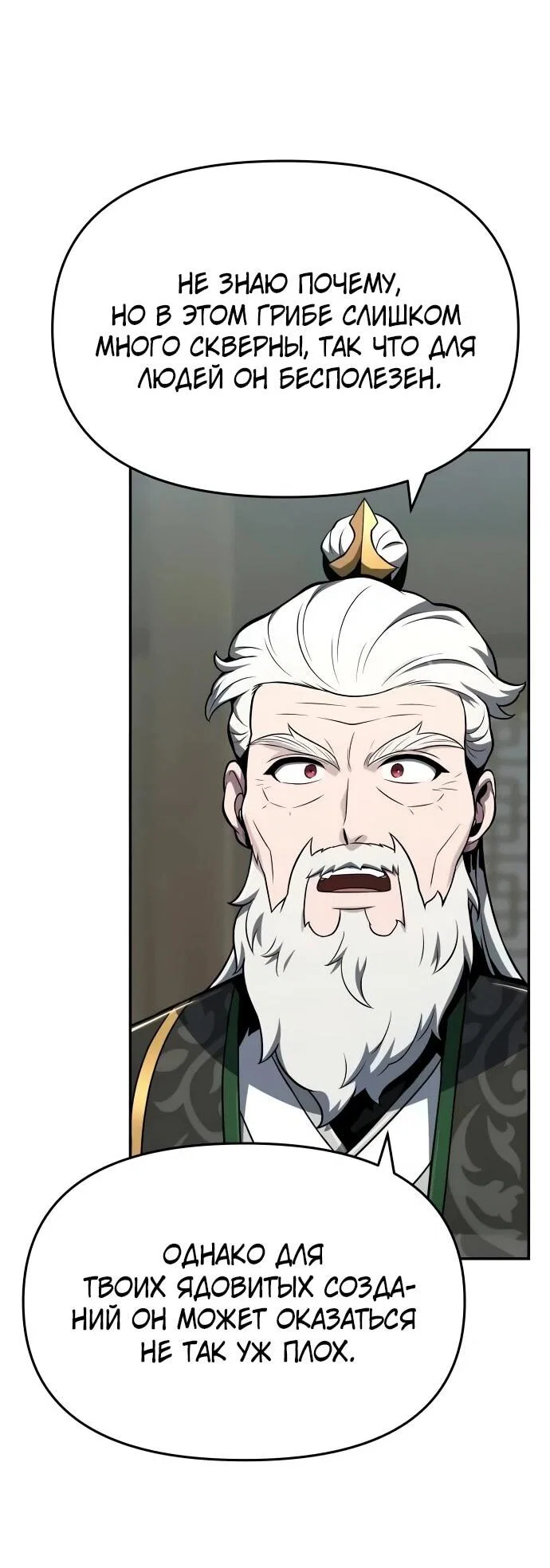 Манга Знаток ядов из сычуаньского клана Тан - Глава 83 Страница 41